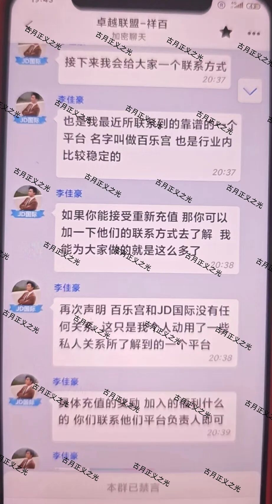 JD国际(卓越联盟)彩票骗局,骗子李佳豪开始第三次收割,让平移“百乐宫”彩票,远离…插图1 JD国际(卓越联盟)彩票骗局,骗子李佳豪开始第三次收割,让平移“百乐宫”彩票,远离…插图1