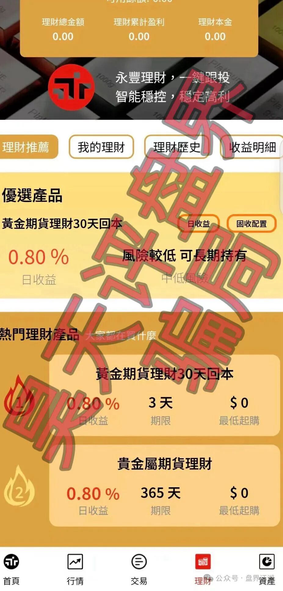 【曝光】这几天已经崩盘跑路和即将崩盘跑路的20个资金盘骗局,大家看见一定要远离!—昊天评盘界插图3 【曝光】这几天已经崩盘跑路和即将崩盘跑路的20个资金盘骗局,大家看见一定要远离!—昊天评盘界插图3