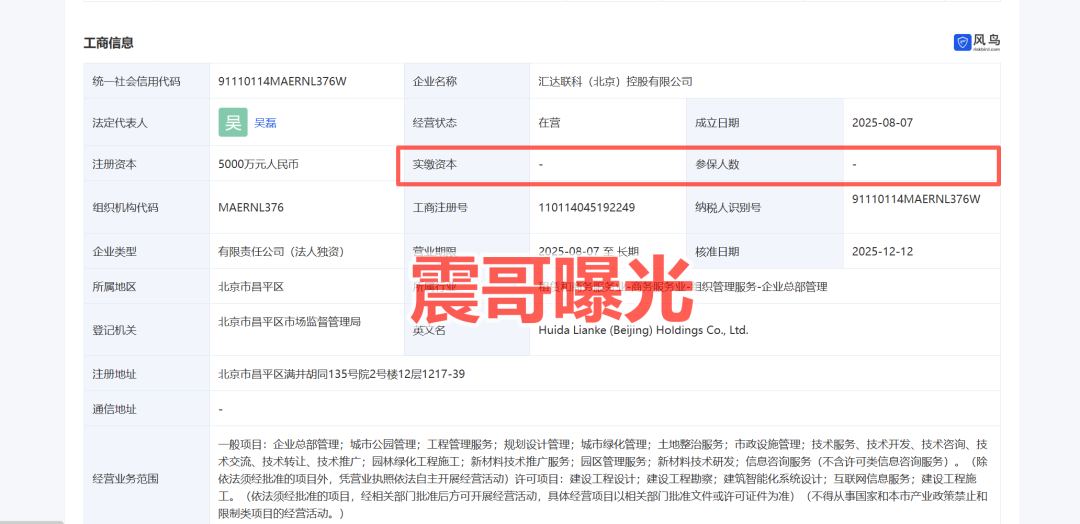 共益云商（共益星球）资金盘骗局，中广融投假“国企”，看见远离插图1