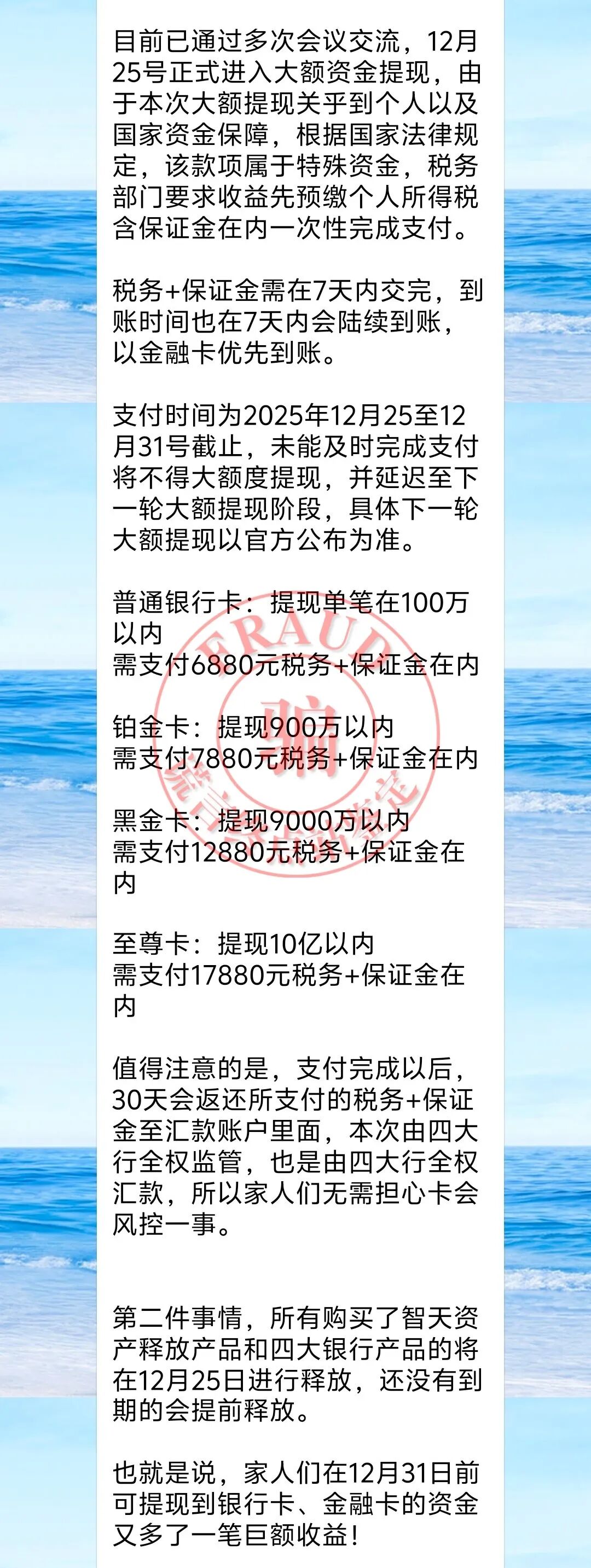 【智天百谎312】元旦噩梦！一周内十亿到账成泡影！智天交易所又延期了！四大骗术连环攻击！