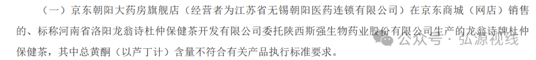 龙翁诗牌杜仲保健茶再次抽检不合格，保健食品质量管控再敲警钟