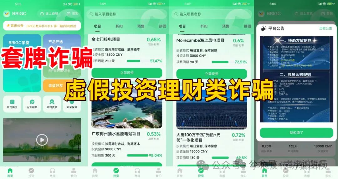 3月23日这4个项目都是骗局,已经开始收割了,别再被骗了,赶紧远离!插图2 3月23日这4个项目都是骗局,已经开始收割了,别再被骗了,赶紧远离!插图2