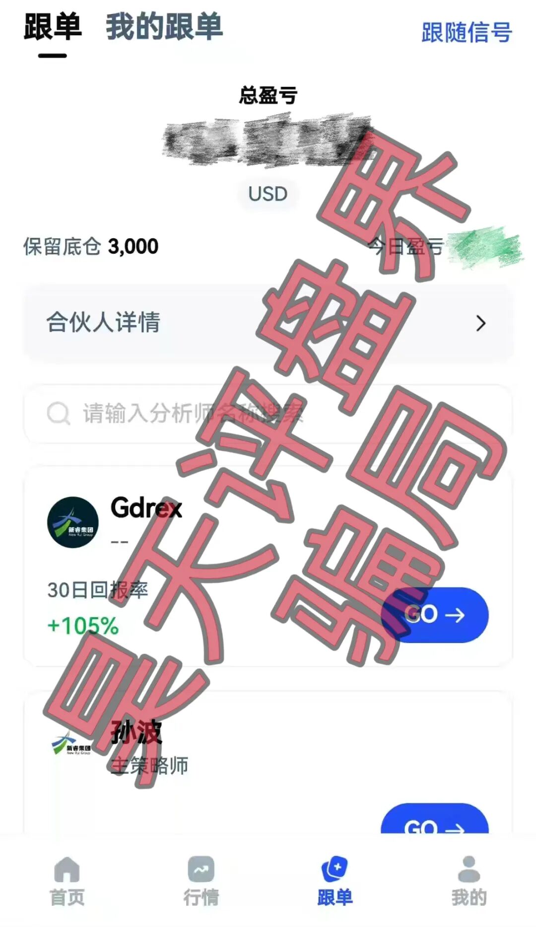 科普:解析新睿集团Gdrex合约带单骗局特征插图4 科普:解析新睿集团Gdrex合约带单骗局特征插图4