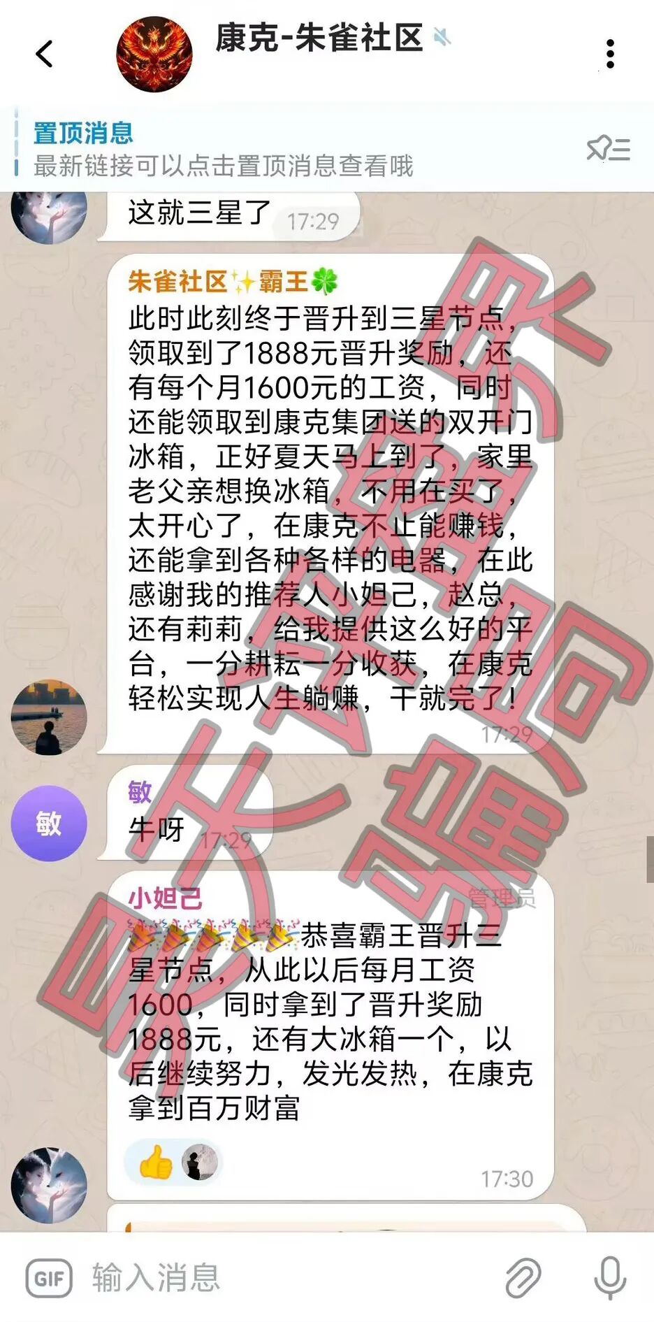 康克-STARLNK带单类资金盘骗局，已经开始单割，操盘手另一个盘香港锦华传媒已经崩盘，高度预警，速度撤离！—昊天评盘界插图3