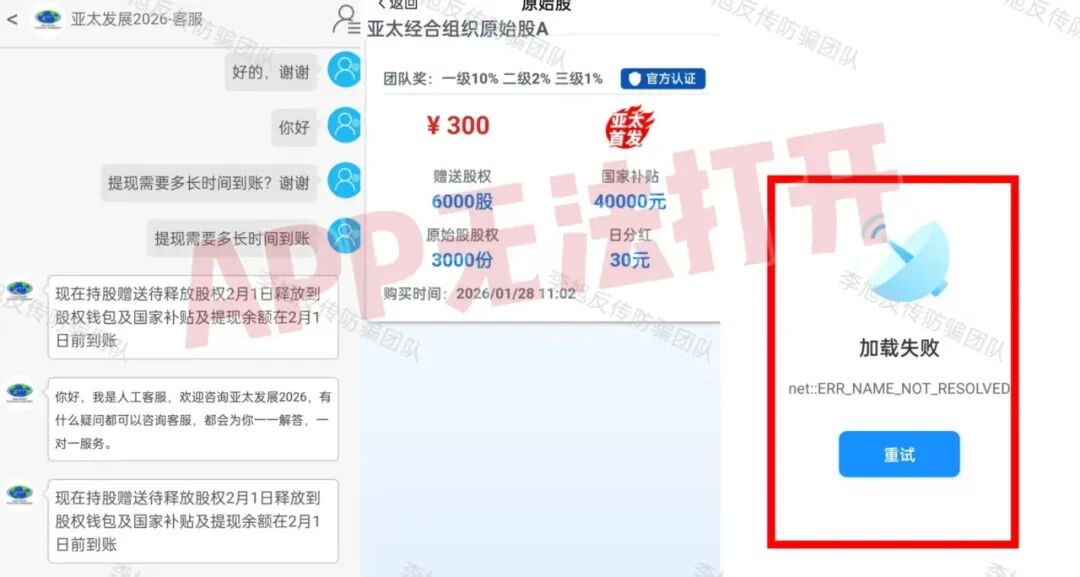 接连关网、被查！警惕这些假平台已到最后阶段，及时止损，远离骗局！插图4
