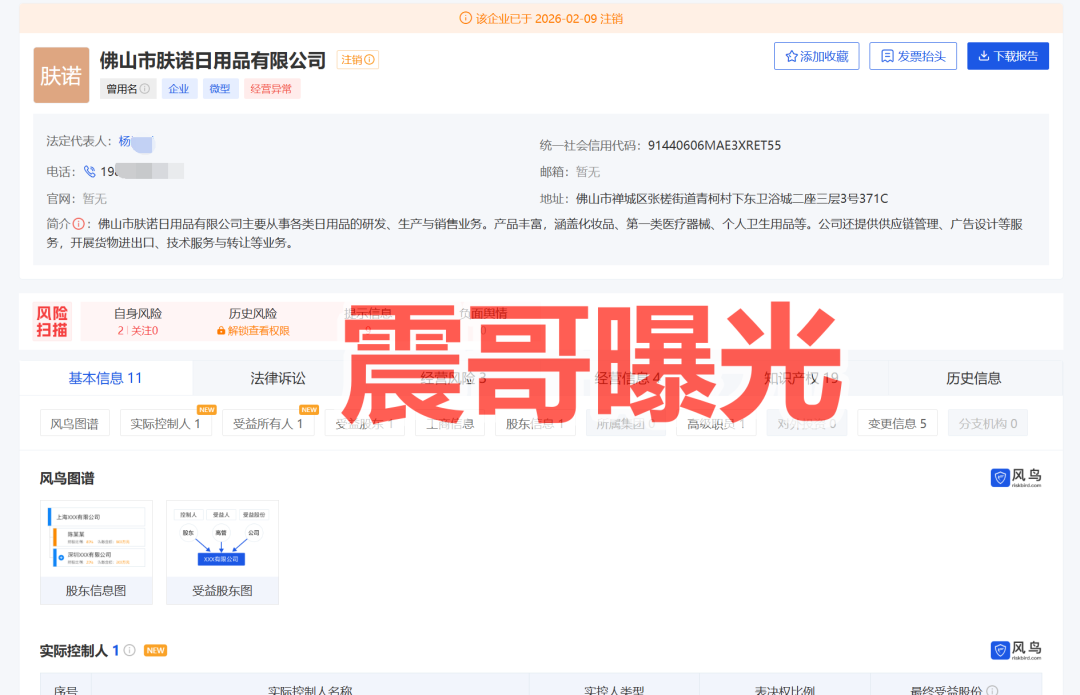 肤诺是境外杀猪盘骗局，公司已注销，崩盘跑路在即插图2