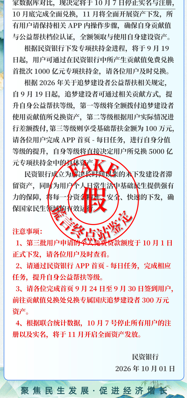 “民资银行”App骗局上线收割，请勿上当！插图3