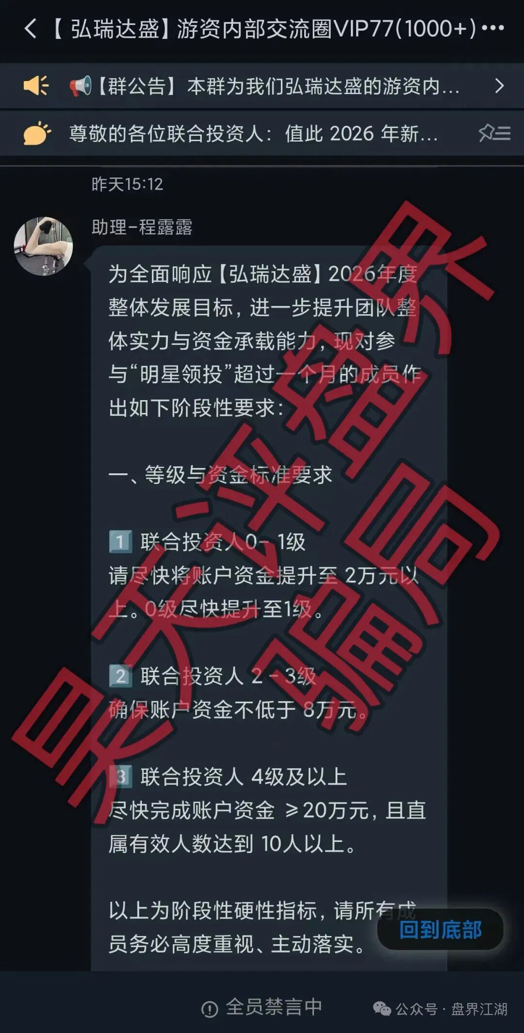 鼎鸿鑫源(弘瑞达盛)股票跟单资金盘,强制加金、提现卡死,崩盘倒计时!