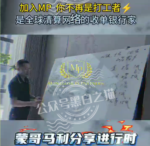 “MP蒙哥马利”项目暗藏玄机,巨大渔网洒向投资人插图18 “MP蒙哥马利”项目暗藏玄机,巨大渔网洒向投资人插图18