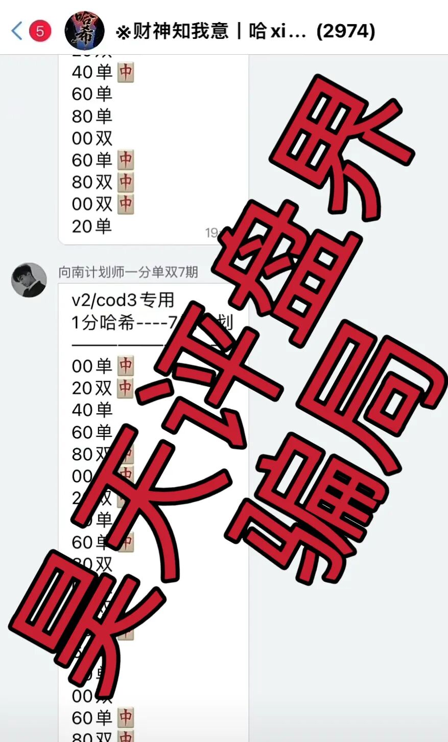 V2哈希(V6哈希)区块链彩票带单骗局,疯狂收割韭菜,千万别再玩了,速度撤离!—昊天评盘界插图5 V2哈希(V6哈希)区块链彩票带单骗局,疯狂收割韭菜,千万别再玩了,速度撤离!—昊天评盘界插图5