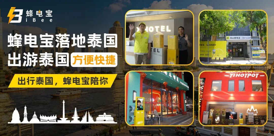 “iBee蜂电宝”披着共享充电外衣的跨境传销资金盘骗局！插图7