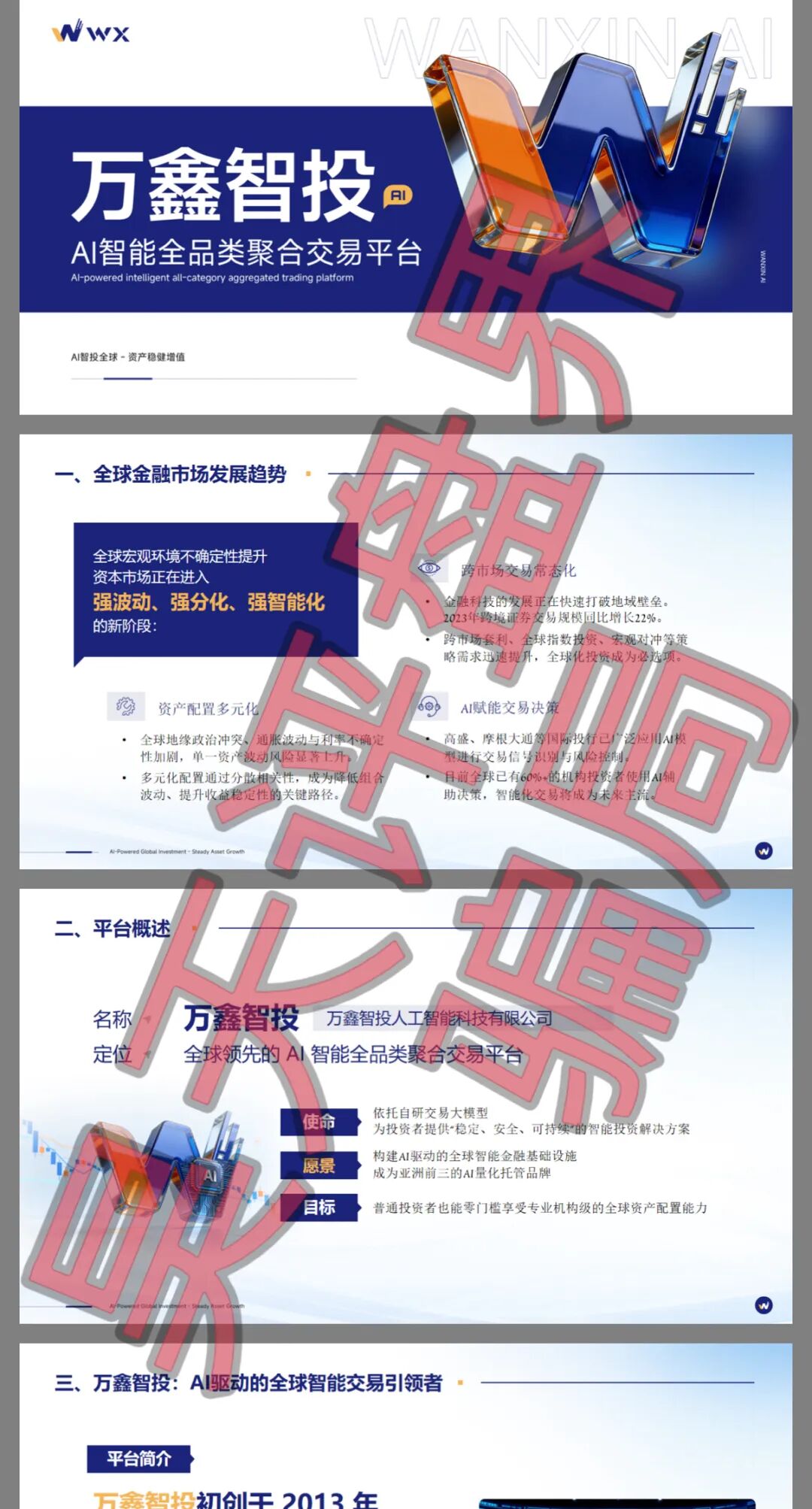 万鑫智投带单类资金盘骗局，是一个柬埔寨园区诈骗项目，高度预警，即将崩盘跑路！插图2