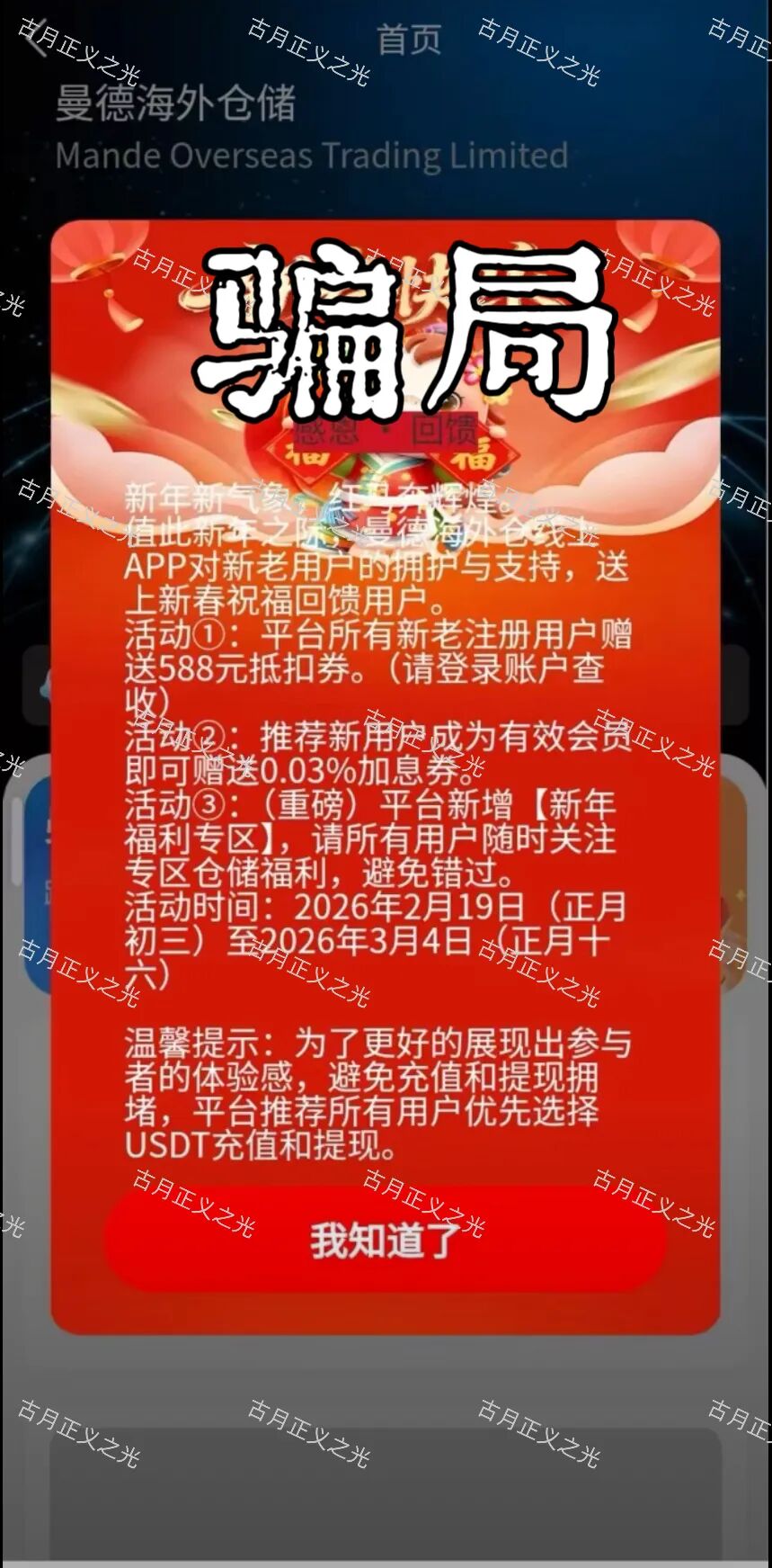 曼德海外仓资金盘骗局以 “海外仓储投资” 为噱头,进行诈骗传销活动,活动频繁,1个月内肯定要崩盘跑路了!插图1 曼德海外仓资金盘骗局以 “海外仓储投资” 为噱头,进行诈骗传销活动,活动频繁,1个月内肯定要崩盘跑路了!插图1