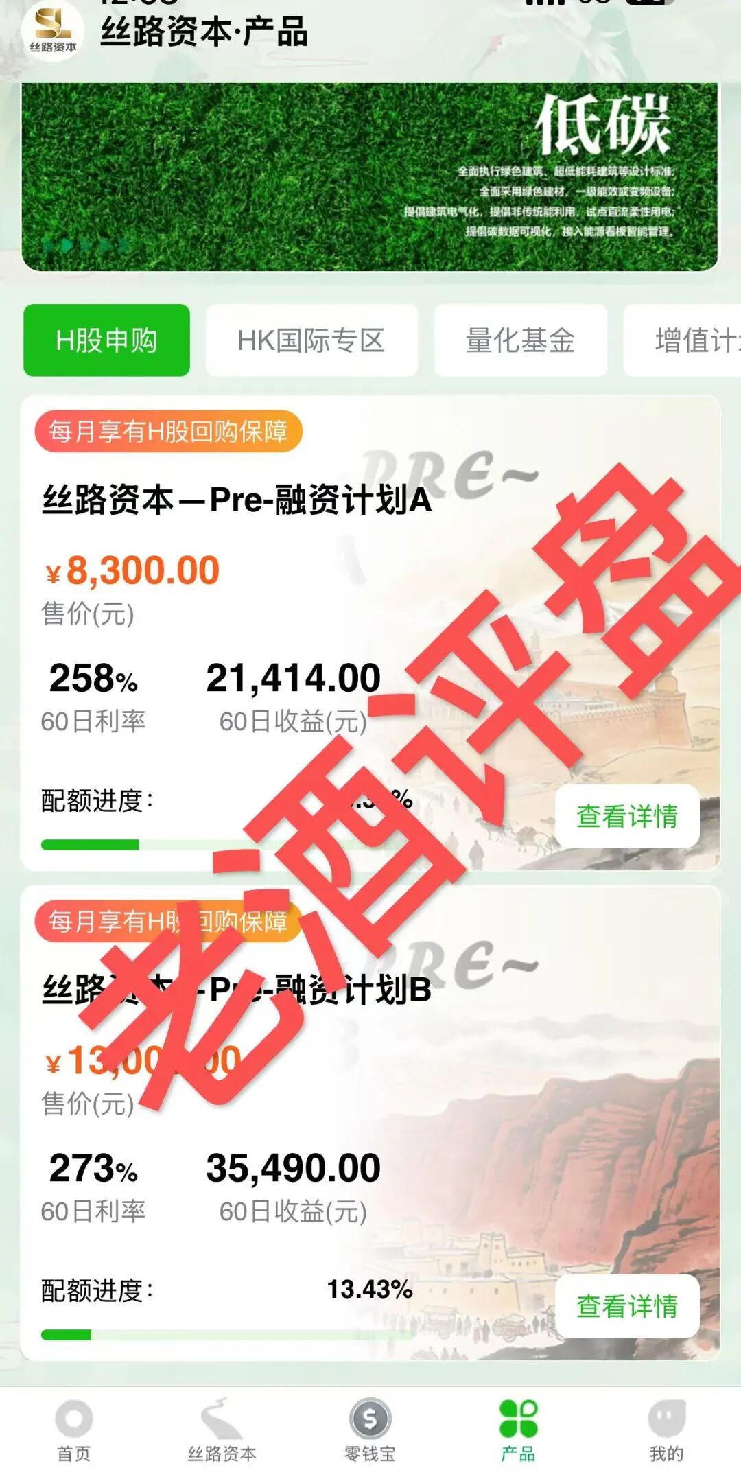 起底“丝路资本”,实际是披着分红盘外衣的的庞氏骗局!插图2 起底“丝路资本”,实际是披着分红盘外衣的的庞氏骗局!插图2