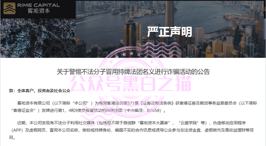 伪冒“雾松资本”（大赢家）恶意碰瓷香港雾凇资本，官方发布打假严正声明。插图7