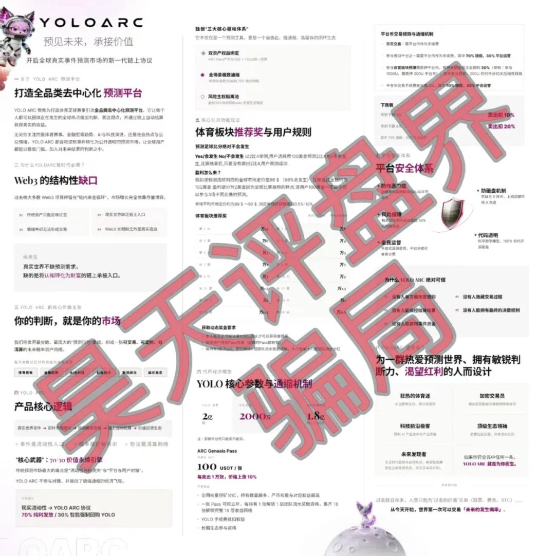 狐狸社区(YOLOARC)资金盘骗局,原“大象社区”的平移重启盘,典型的杀猪盘,远离!—昊天评盘界插图2 狐狸社区(YOLOARC)资金盘骗局,原“大象社区”的平移重启盘,典型的杀猪盘,远离!—昊天评盘界插图2