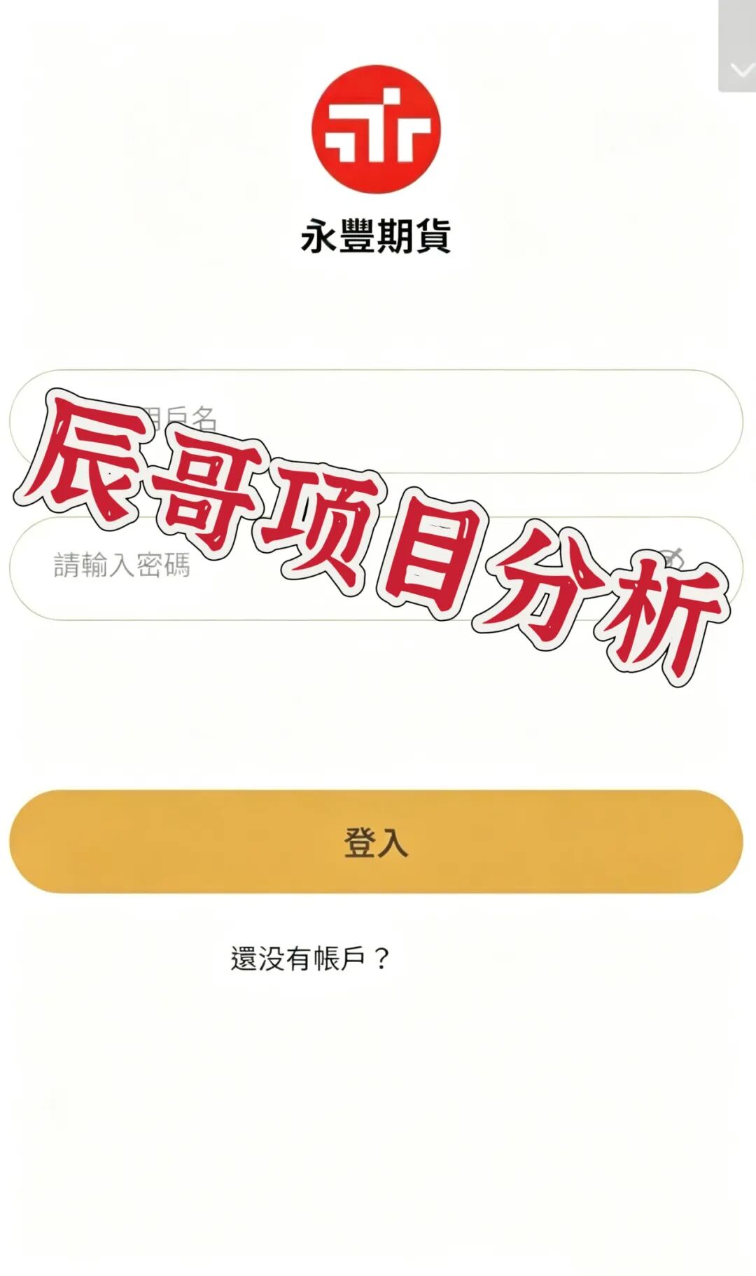 华融共创(永丰期货)带单类资金盘骗局,柬埔寨园区开的盘,操盘手圈钱过亿,崩盘在即!插图2 华融共创(永丰期货)带单类资金盘骗局,柬埔寨园区开的盘,操盘手圈钱过亿,崩盘在即!插图2