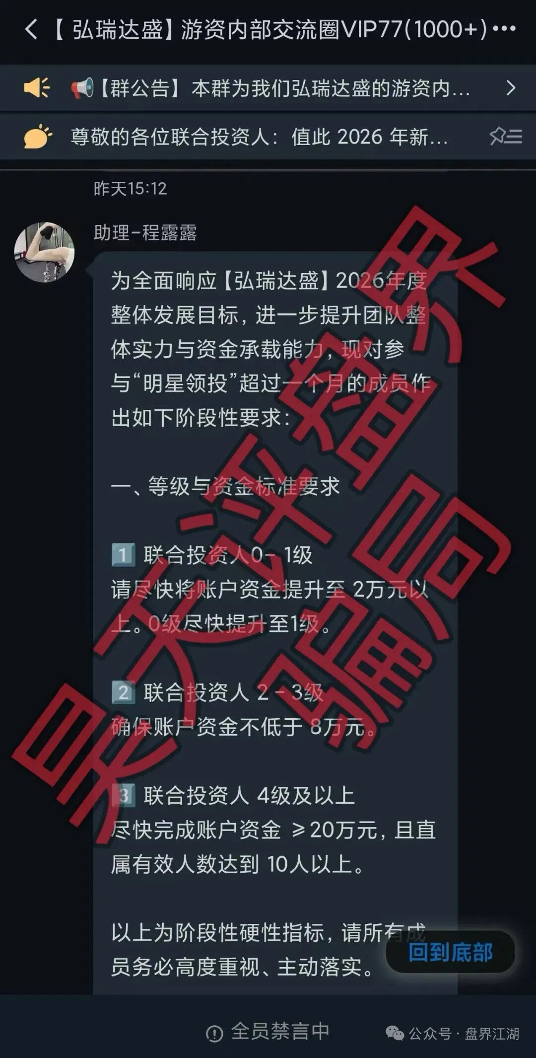【曝光】这15个平台都是资金盘虚拟币骗局，有些即将崩盘跑路，看见一定要远离！—昊天评盘界插图6
