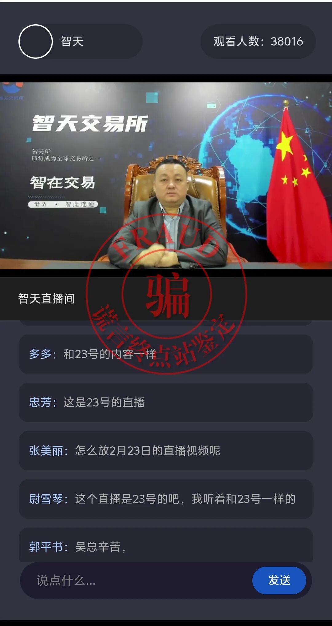 【智天百谎338】“智天”七大真相!“天家人”不能不看!插图4 【智天百谎338】“智天”七大真相!“天家人”不能不看!插图4