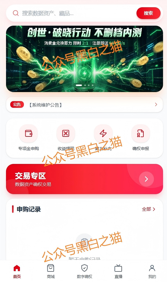 反诈防骗|“数拍”已立案,“树交所”欲借尸还魂东山再起……插图11 反诈防骗|“数拍”已立案,“树交所”欲借尸还魂东山再起……插图11