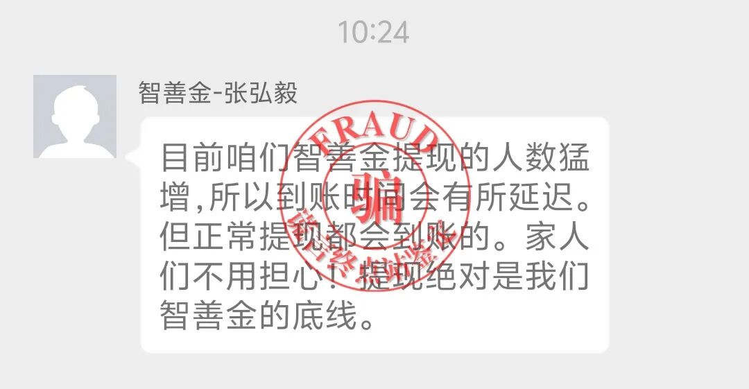 【智天百谎325】智天“智善金”只进不出,关群禁言!应验谎言终点站的预言!插图10 【智天百谎325】智天“智善金”只进不出,关群禁言!应验谎言终点站的预言!插图10