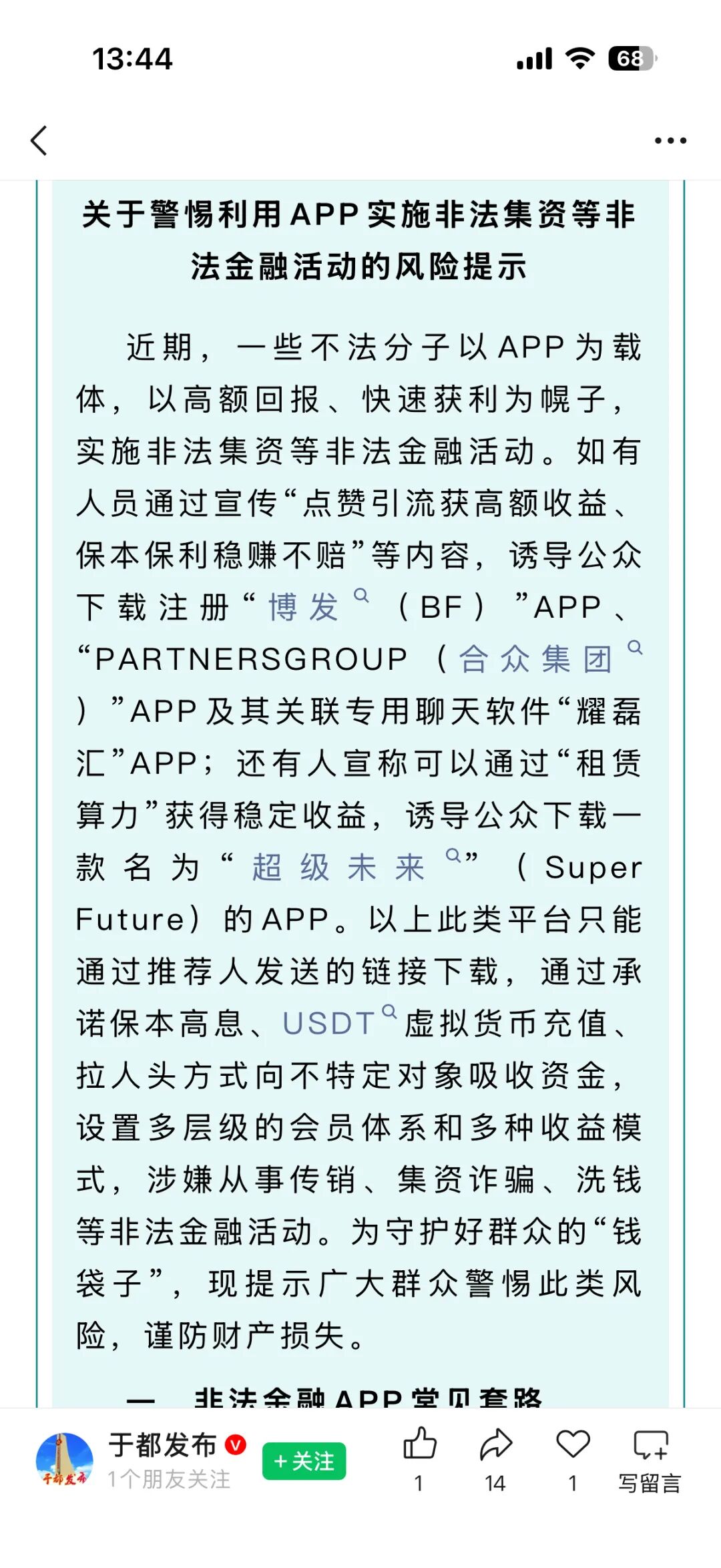 超级未来Super Future资金盘骗局，昨天又单割了2000多名会员，多地发布风险预警，即将崩盘跑路！—昊天评盘界插图6