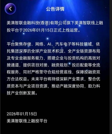 【高危预警】起底“美满科技”杀猪盘：香港空壳公司+东南亚包装，专割小白本金！插图1