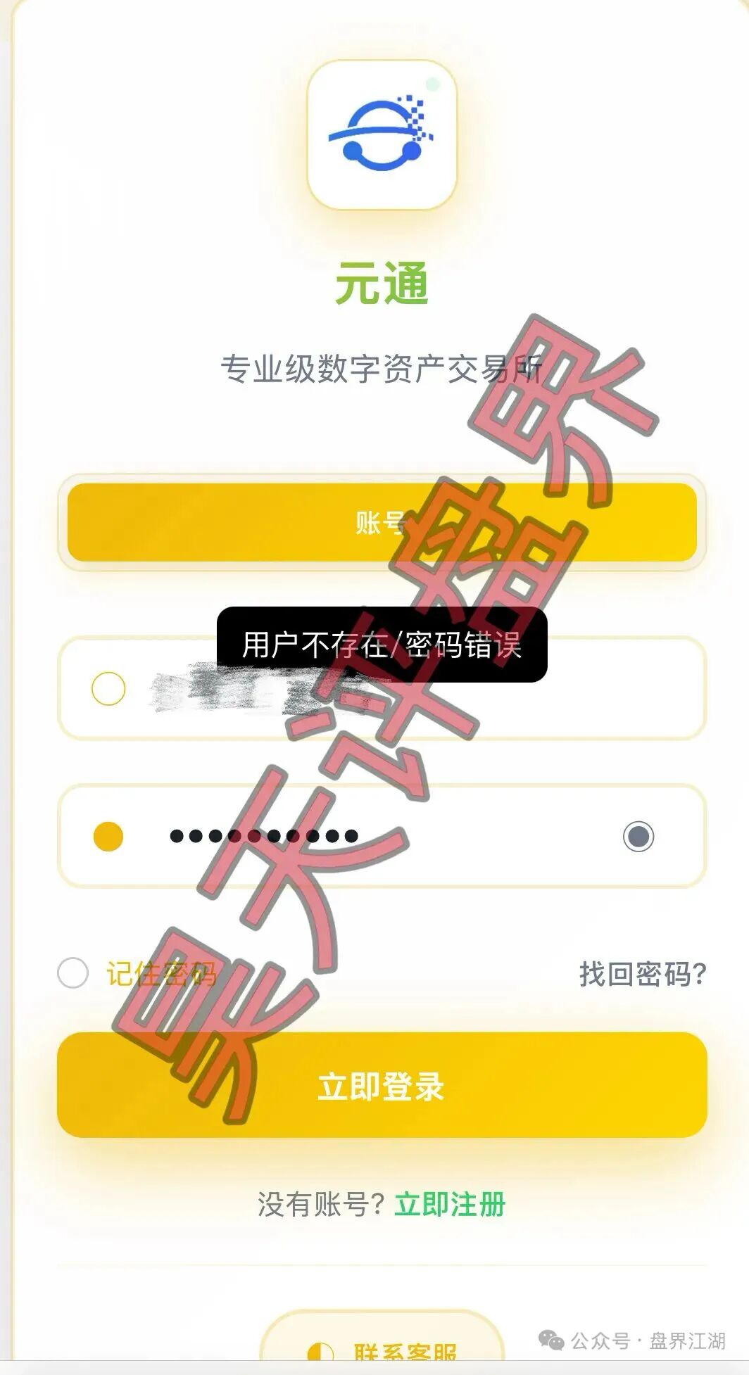 要跑路了！这3个都是资金盘骗局项目，别再被骗了，​元通交易所骗局速度撤离！