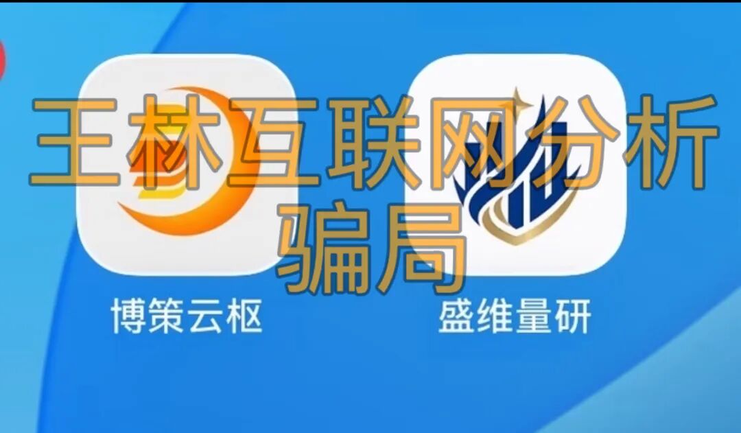 7月12日这3个项目都是骗局,马上收割跑路,赶紧远离!插图2 7月12日这3个项目都是骗局,马上收割跑路,赶紧远离!插图2