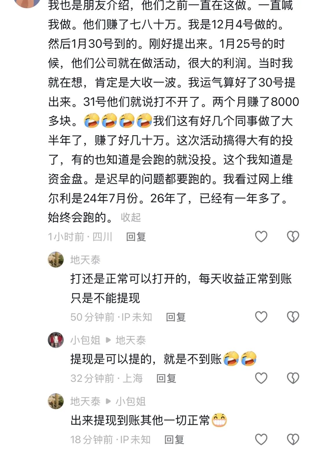 “维尔利”该平台正式爆雷，一则公告让无数人财产归零。插图1