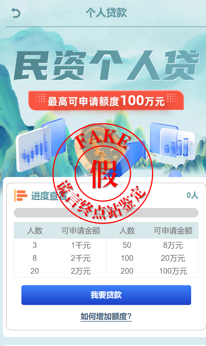 “民资银行”App骗局上线收割，请勿上当！插图12