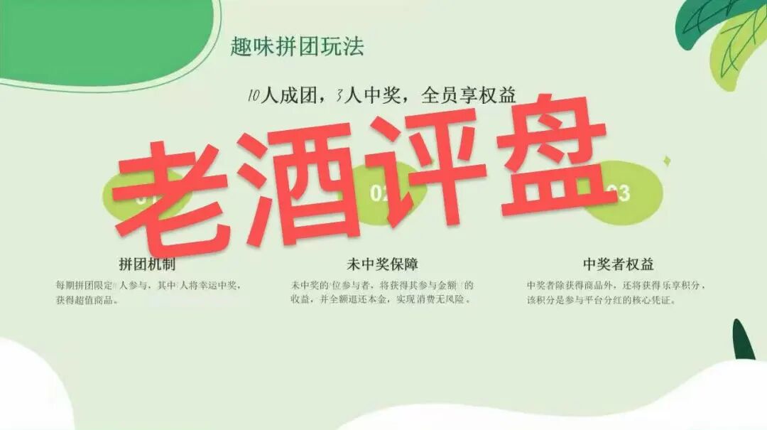 深度曝光“拼享乐”APP：披着消费外衣的传销式资金盘骗局！插图1