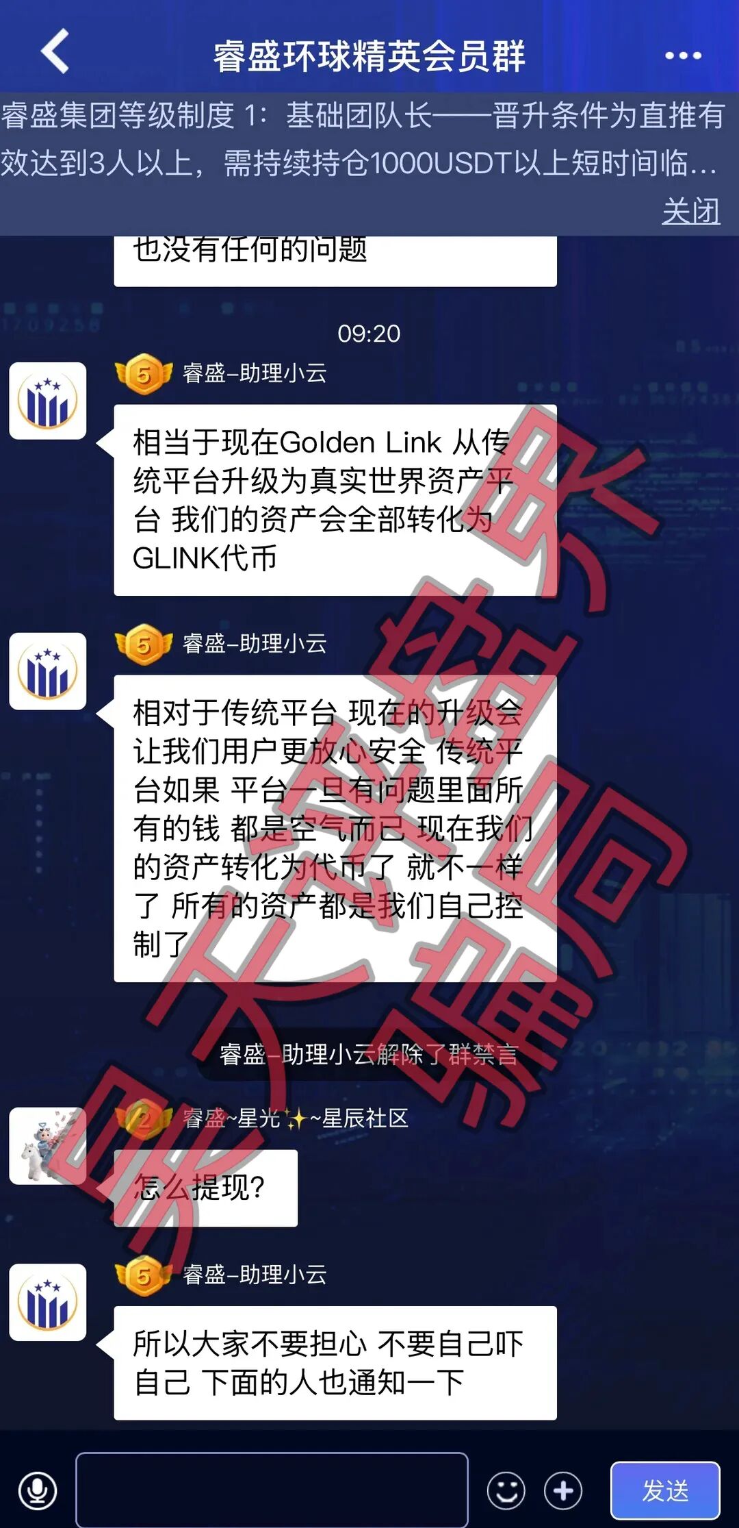睿盛环球Golden Link资金盘骗局崩盘跑路,要求会员继续充值20u激活账号,典型的二次收割,已经被立案调查中!—昊天评盘界插图3 睿盛环球Golden Link资金盘骗局崩盘跑路,要求会员继续充值20u激活账号,典型的二次收割,已经被立案调查中!—昊天评盘界插图3