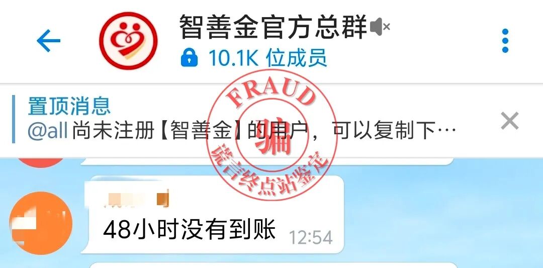 【智天百谎325】智天“智善金”只进不出,关群禁言!应验谎言终点站的预言!插图3 【智天百谎325】智天“智善金”只进不出,关群禁言!应验谎言终点站的预言!插图3