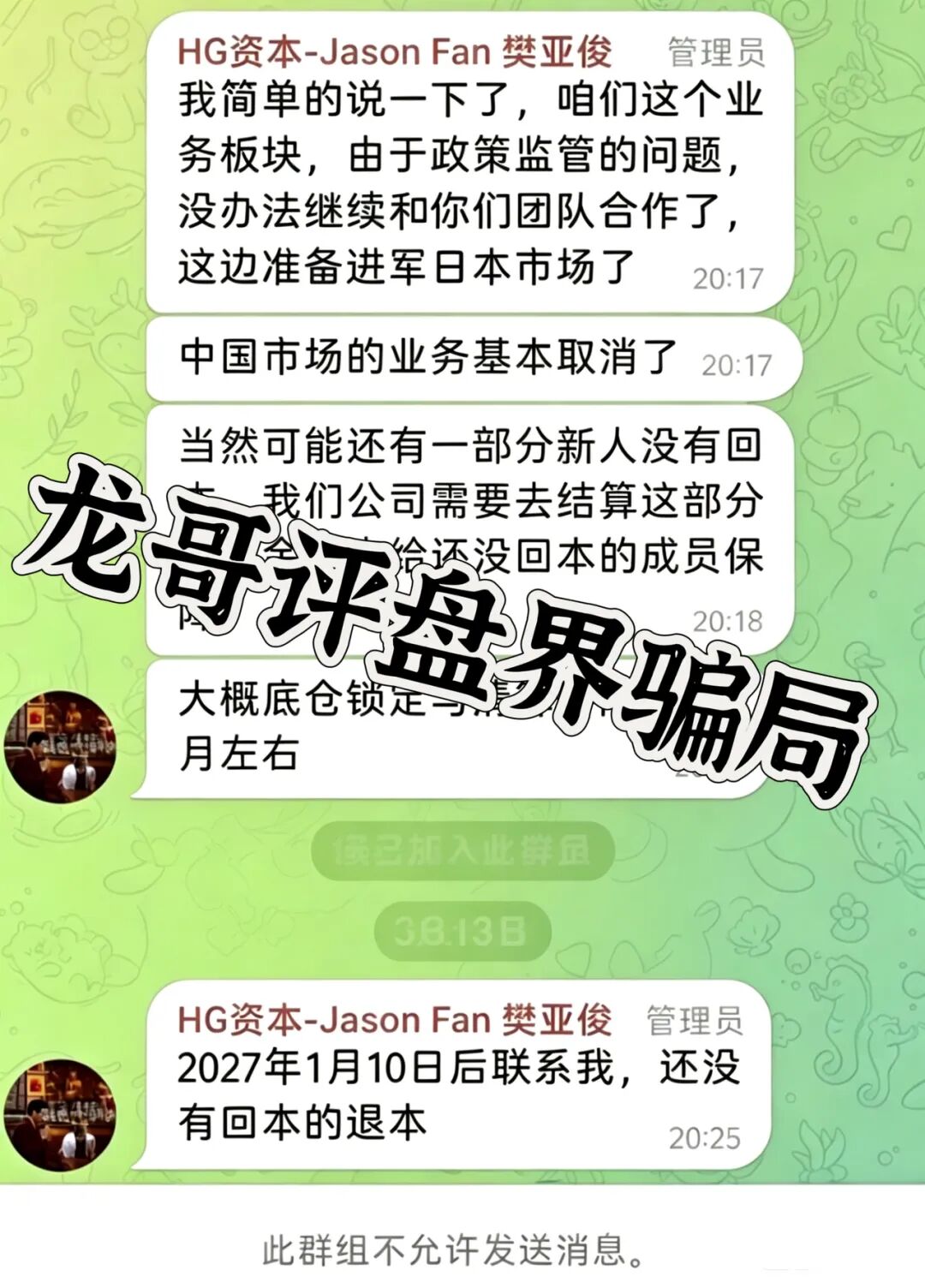 正大国际期货(HG资本)带单类资金盘骗局,操盘手大量单割,高度预警,立即撤离!插图 正大国际期货(HG资本)带单类资金盘骗局,操盘手大量单割,高度预警,立即撤离!插图