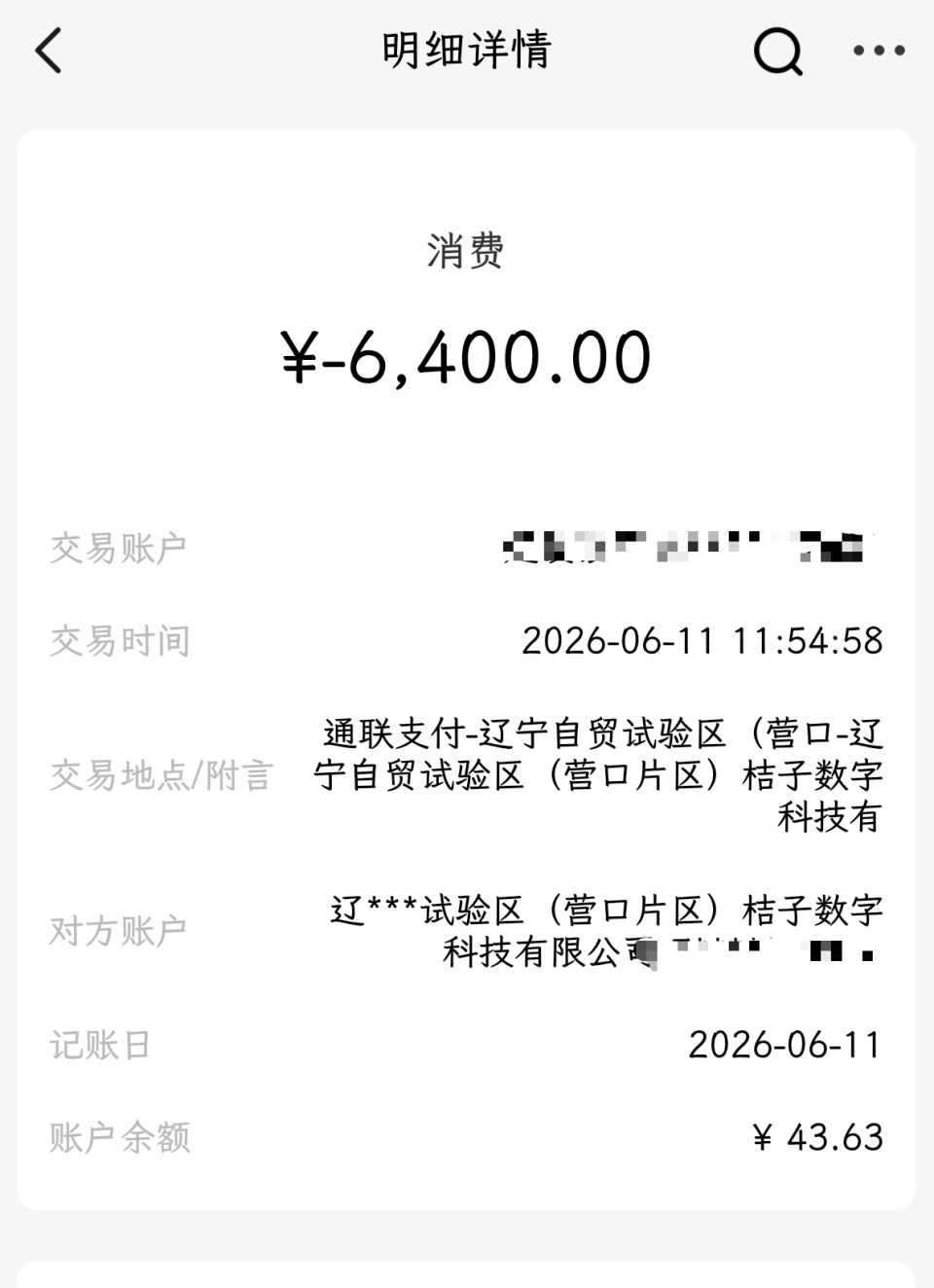 多人在桔小花App做贷款返利任务，一次性还清贷款却仍遭催收，辽宁营口警方：市委市政府已成立专班处理插图4