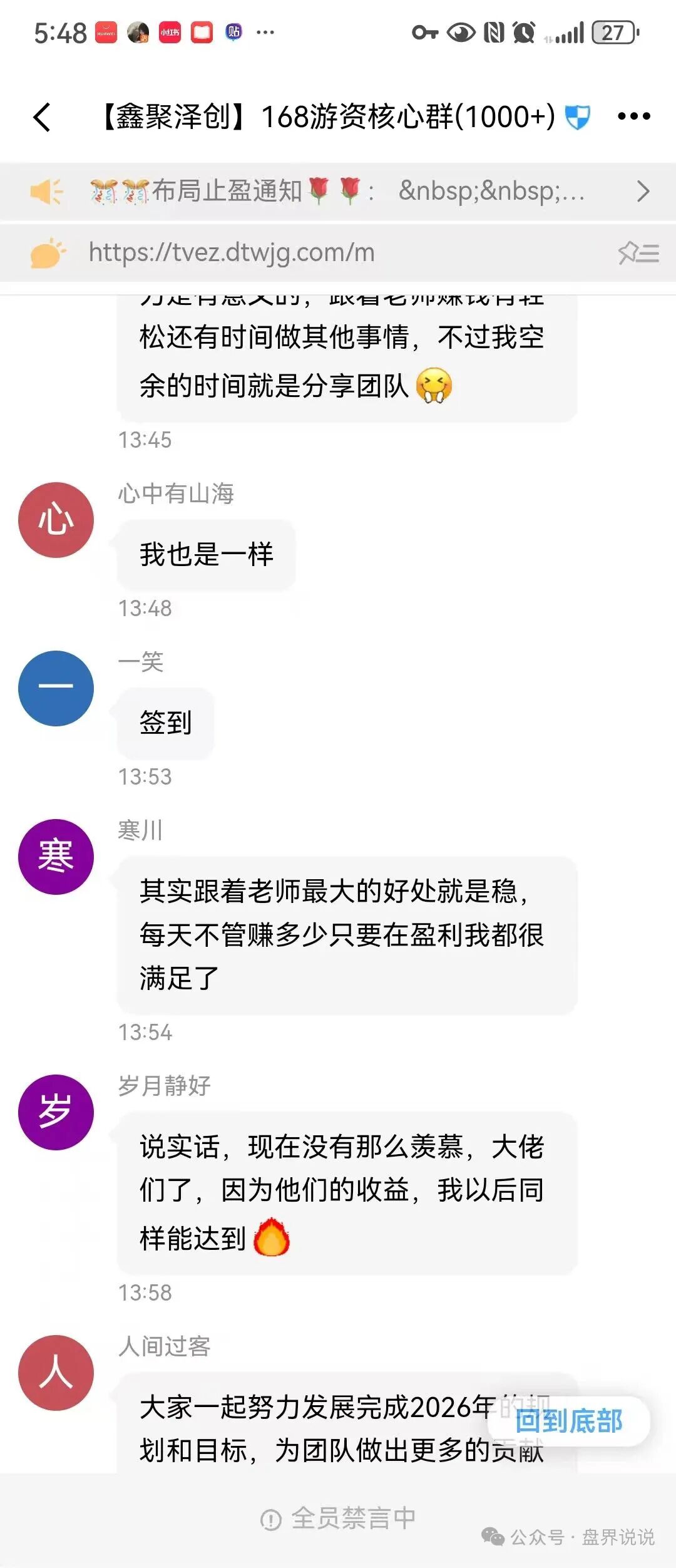 永丰锐盈（鑫聚泽创）股票跟单类资金盘骗局，开始单割，崩盘在即！插图1