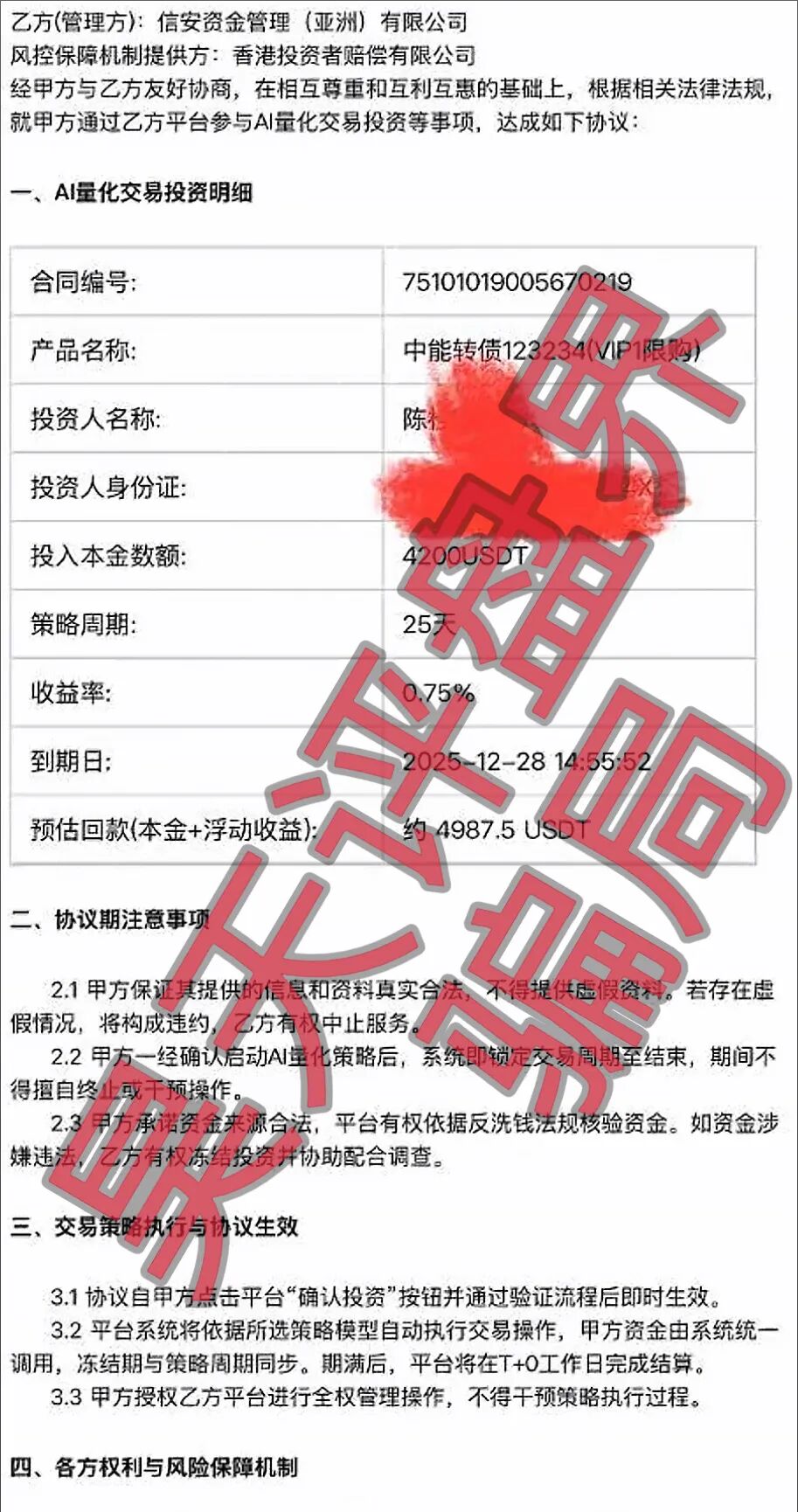 科普解读：如何识别“美国信安ai量化”链动出海联盟分红骗局插图1