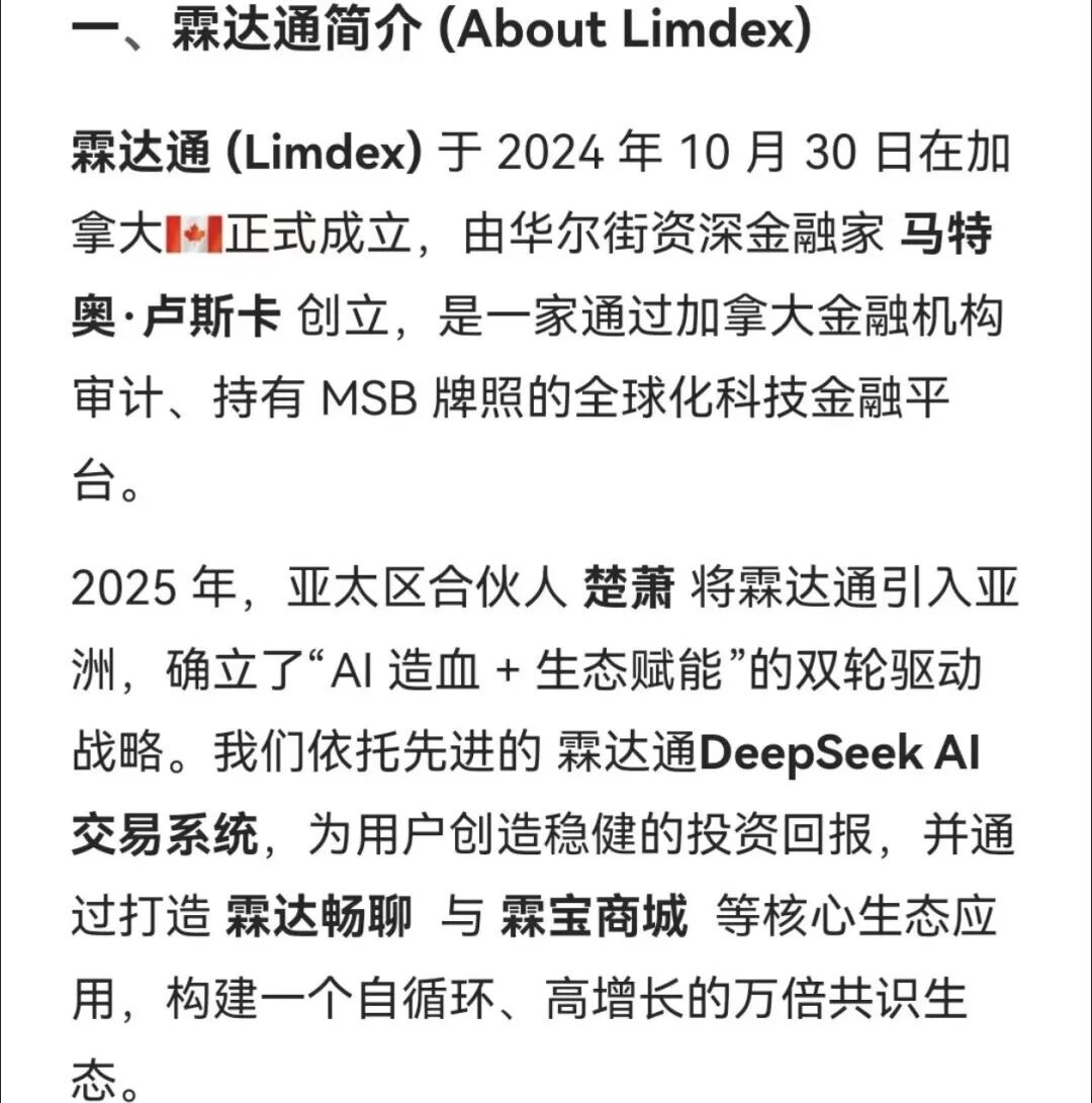 霖达通（Limdex）骗局全曝光：已开始单边收割，你的血汗钱正被操盘手卷走！！