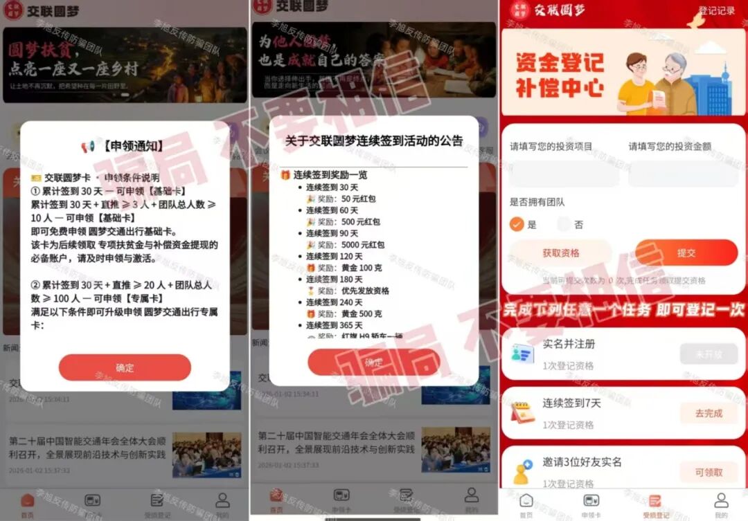 年后集中“交钱提现”?这15个项目千万别信!都是骗局收网的信号!插图6 年后集中“交钱提现”?这15个项目千万别信!都是骗局收网的信号!插图6