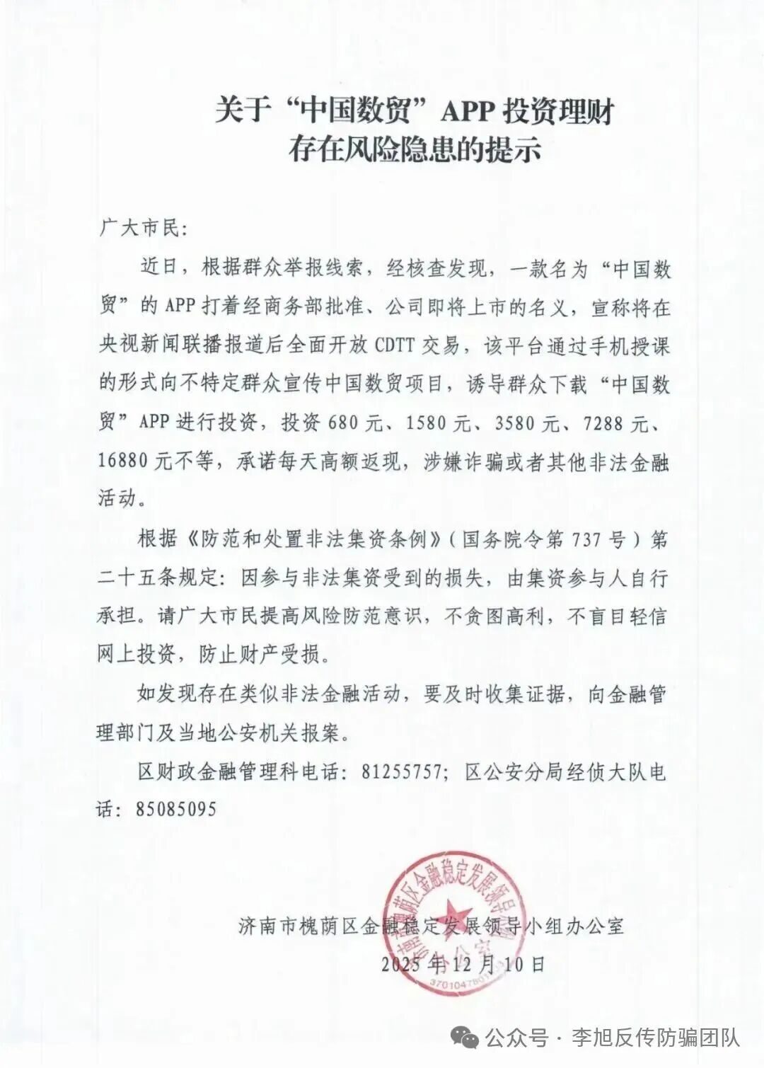 又一平台跑路!这17个互联网项目都是骗局!节后正是收割高发期,速查你是否熟悉!插图7 又一平台跑路!这17个互联网项目都是骗局!节后正是收割高发期,速查你是否熟悉!插图7