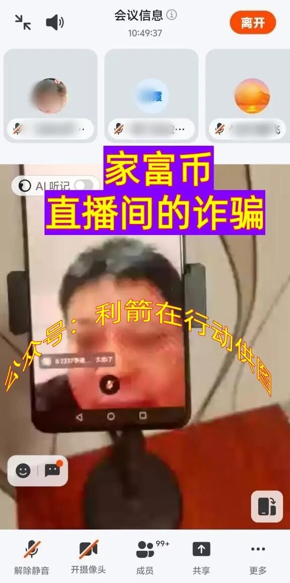 警惕！这11个项目都是骗局，有的跑路，上合共济APP上线骗钱来了，赶紧跑吧！插图3