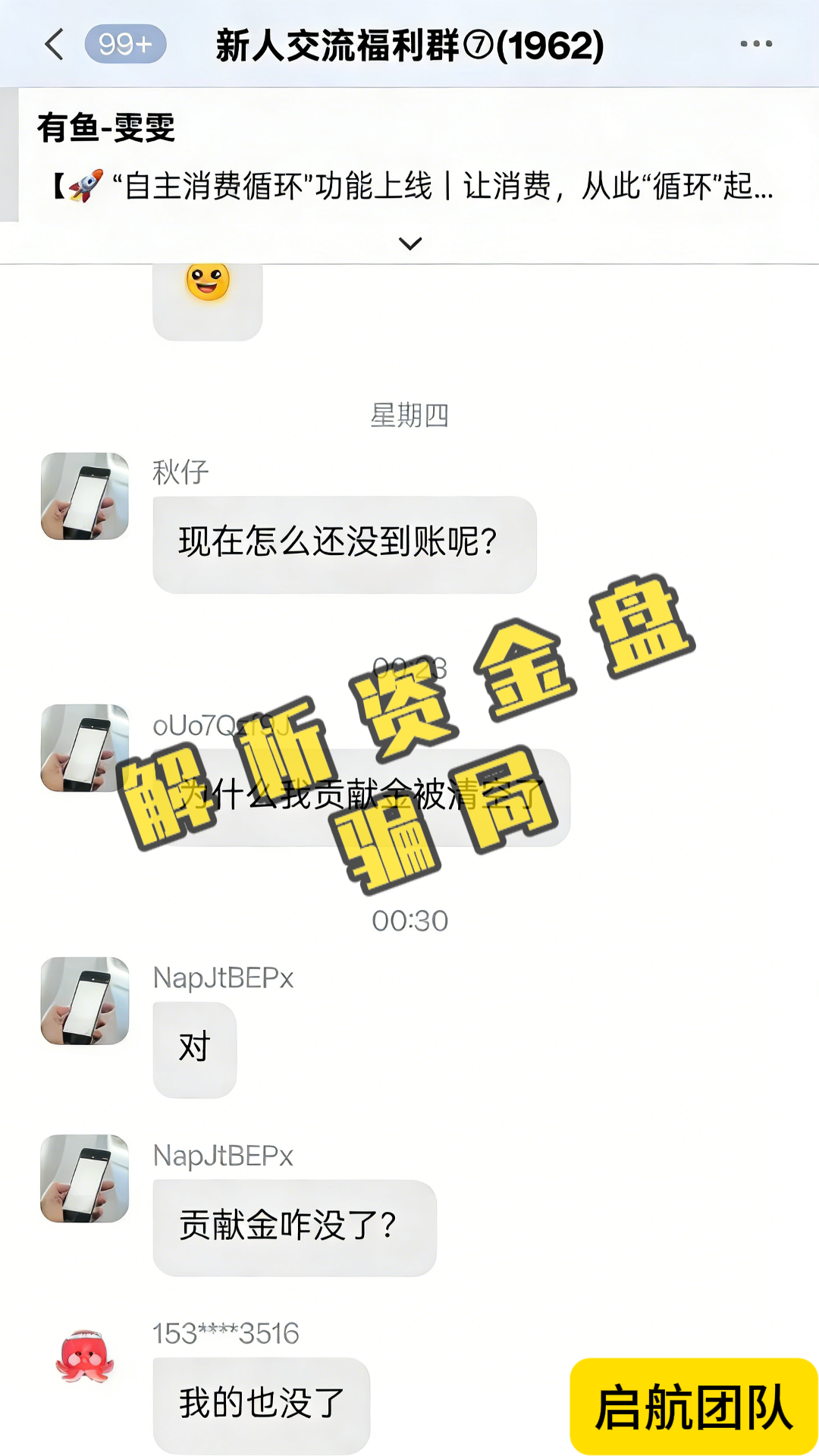 别被骗：“有鱼生活”互助盘，崩盘跑路进行时！