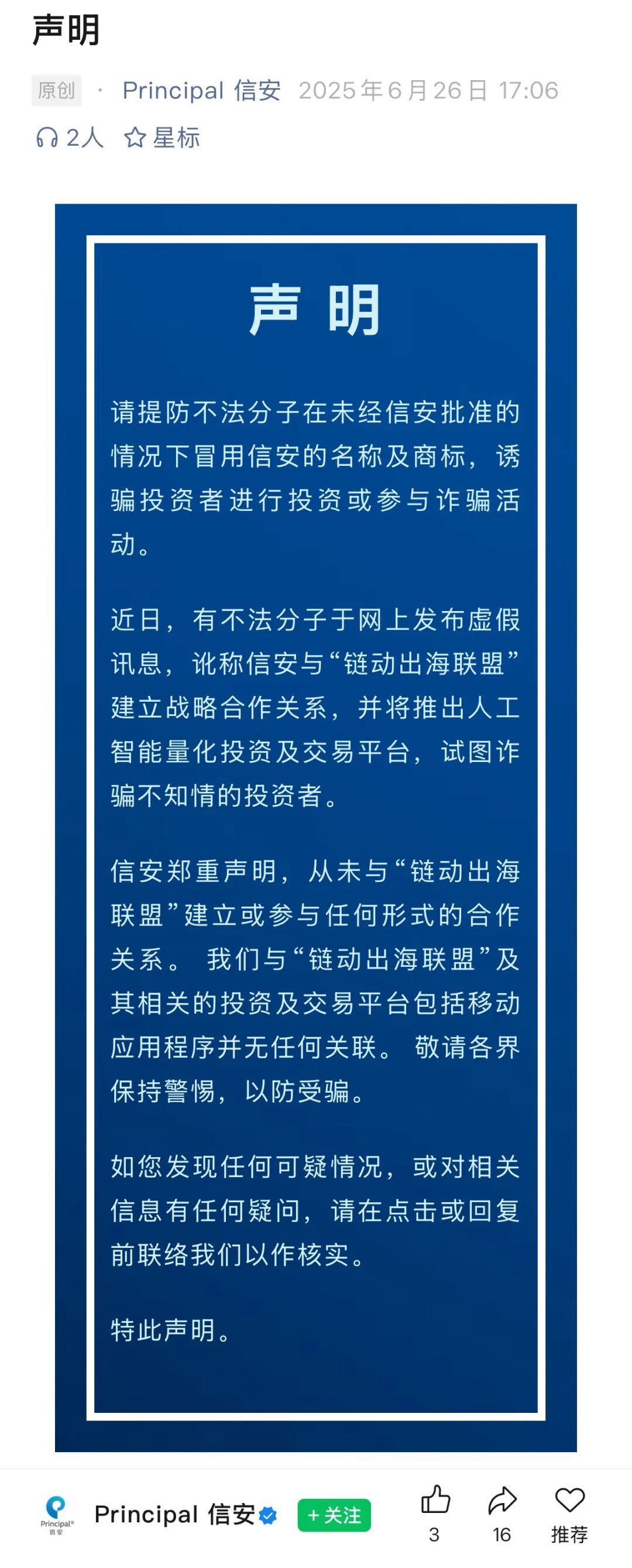 科普解读：如何识别“美国信安ai量化”链动出海联盟分红骗局插图6