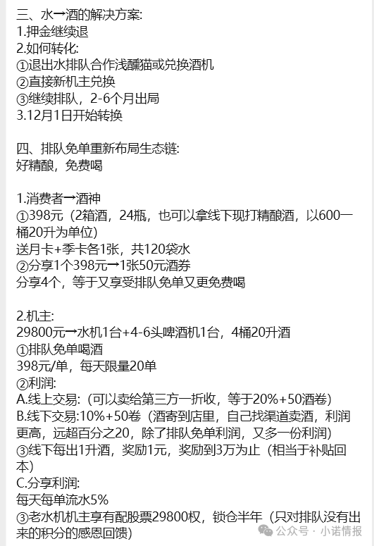 “元气先锋”排单模式玩不下去了，“森林俊木”卖水改卖酒，新模式能走多远？插图5
