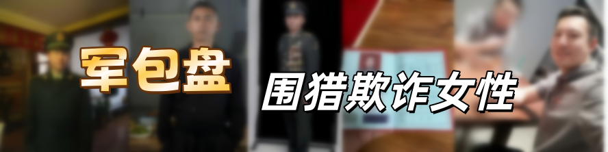 资金盘｜套牌“中科国亿”骗局屡次曝光，电诈窝点不寒而栗……插图20