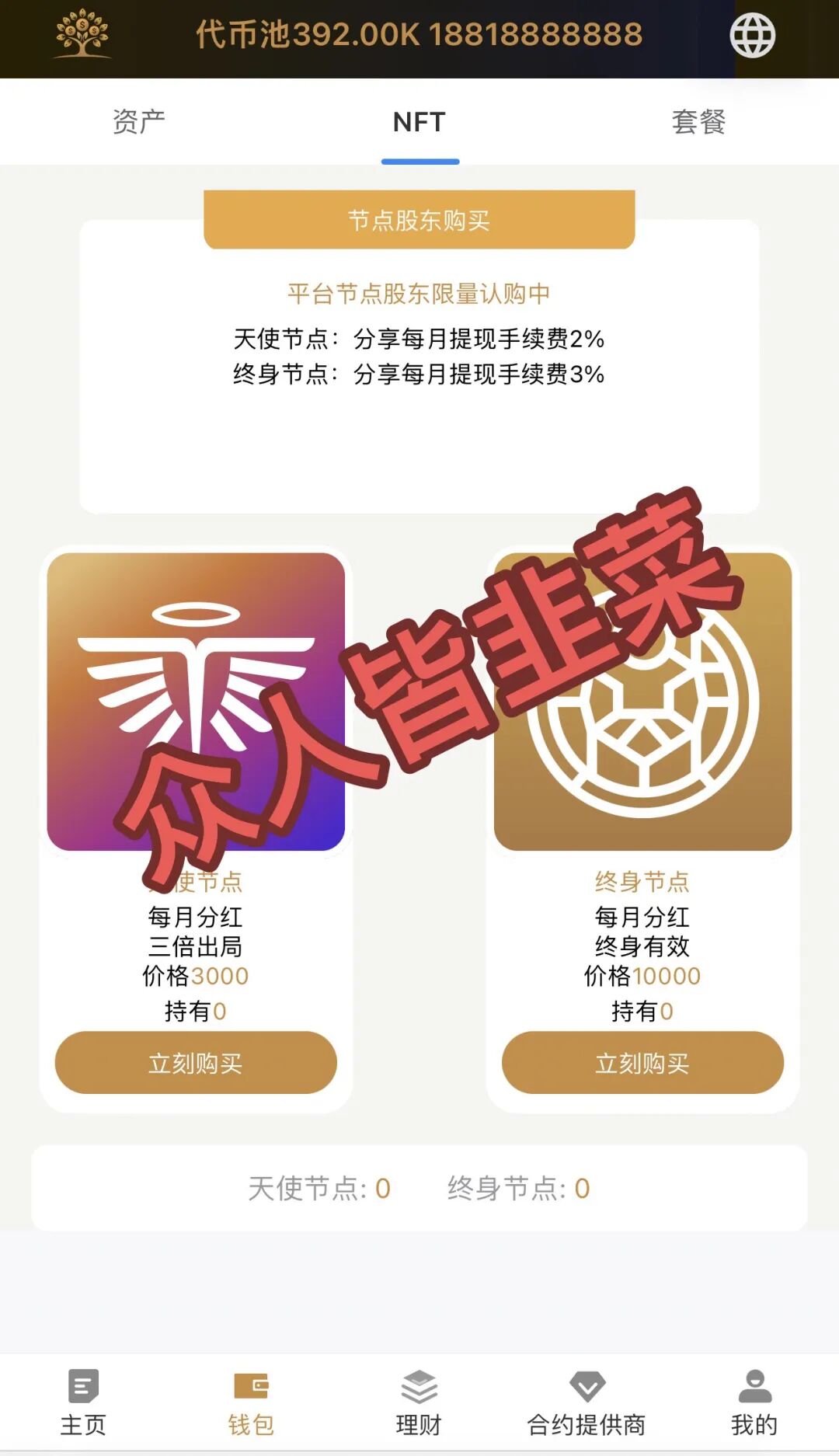 别被骗了！这2个项目都是诈骗，多人被收割，赶紧跑吧！