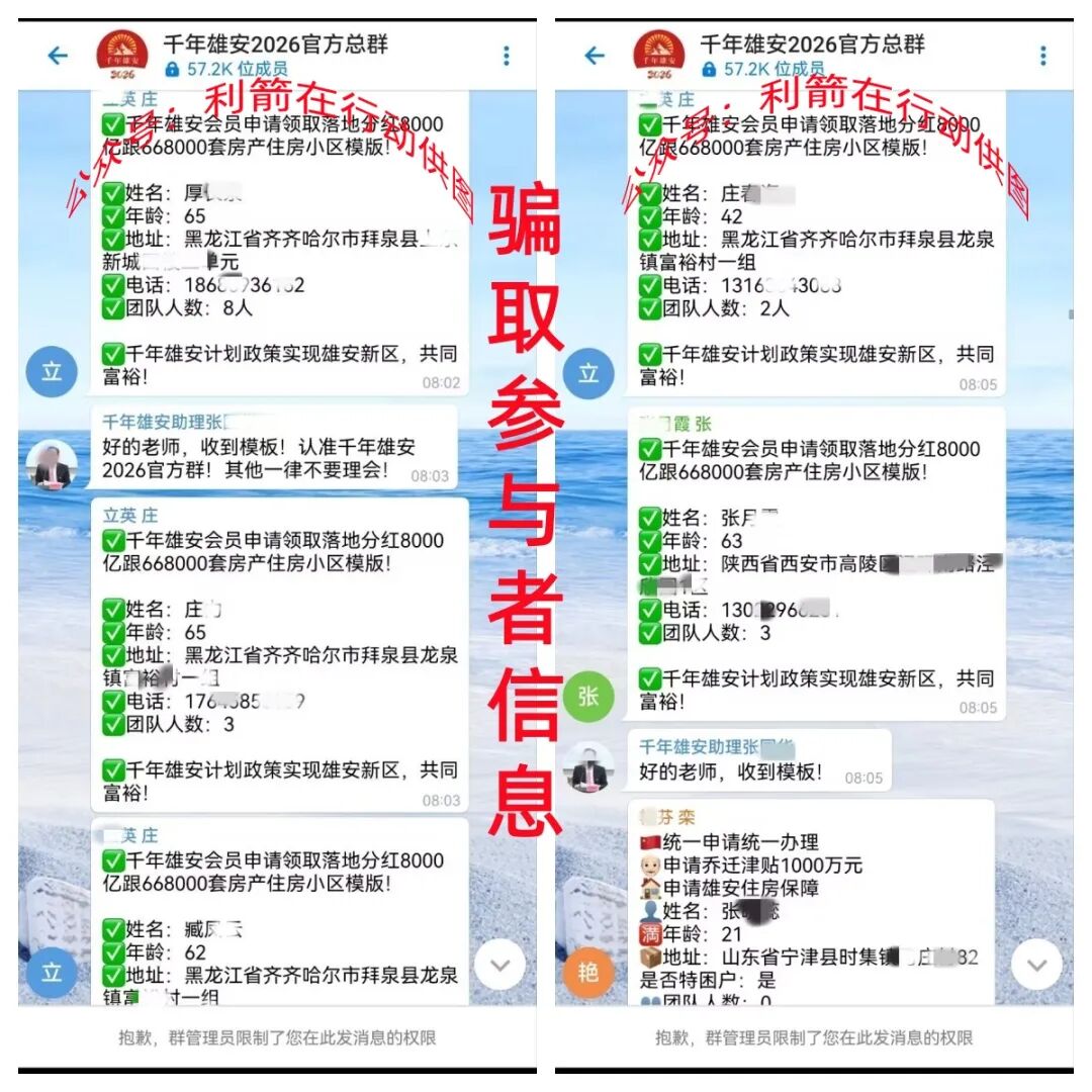警惕!虚构的“千年雄安2026”、“雄安计划”、“圆梦雄安”、“雄安补贴”等项目全是民族资产解冻类诈骗!插图1 警惕!虚构的“千年雄安2026”、“雄安计划”、“圆梦雄安”、“雄安补贴”等项目全是民族资产解冻类诈骗!插图1