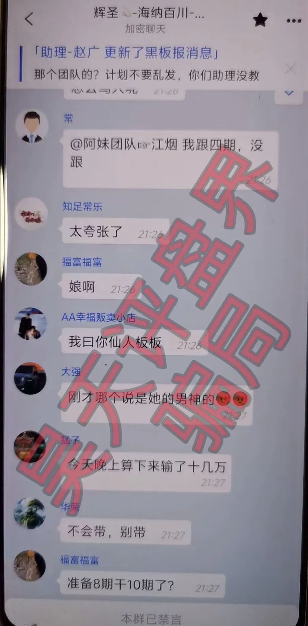 启元彩票彩票带单类资金盘骗局，大量会员被单割，操盘手老王圈钱过亿，提高警惕，远离此类骗局！—昊天评盘界插图4