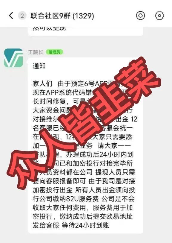 崩了！这2个项目都是骗局，正在二次收割，别再被骗了，赶紧远离！